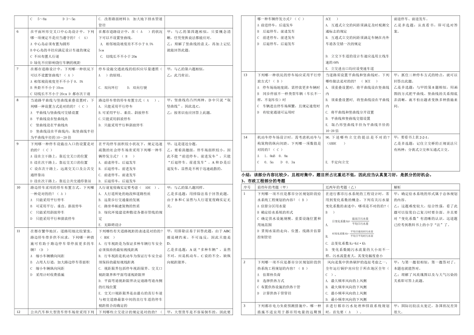 2025年全国注册城市规划师考试历年考题的分析_第3页