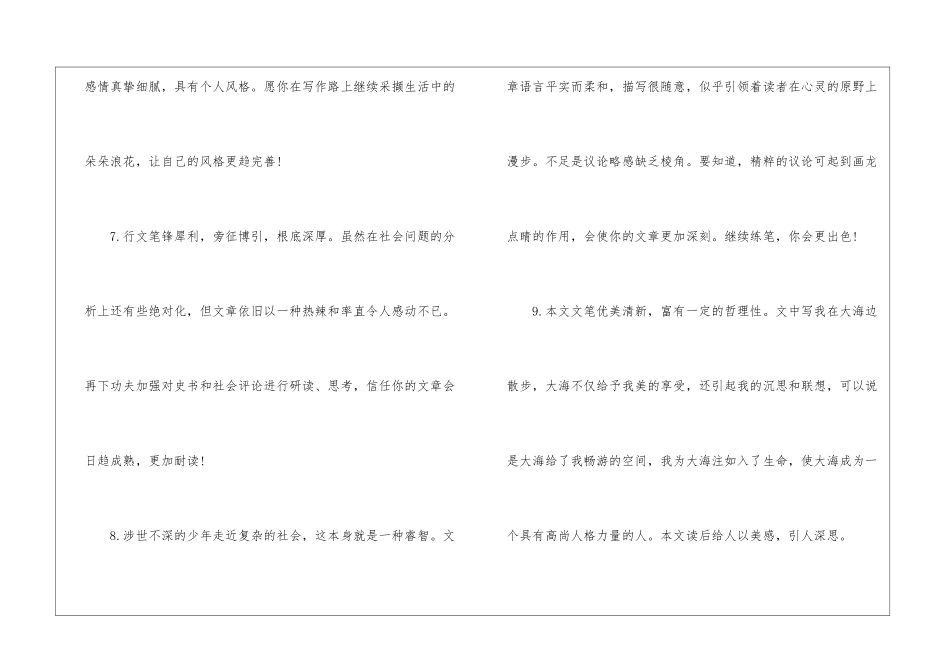 优秀作文评语大全4篇_第2页