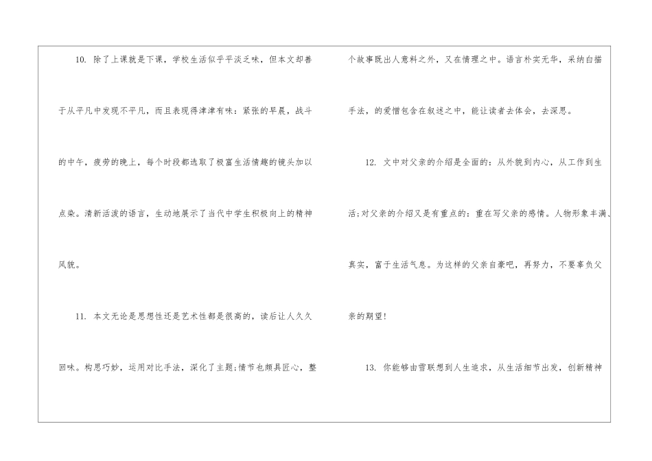 优秀作文评语大全4篇_第3页