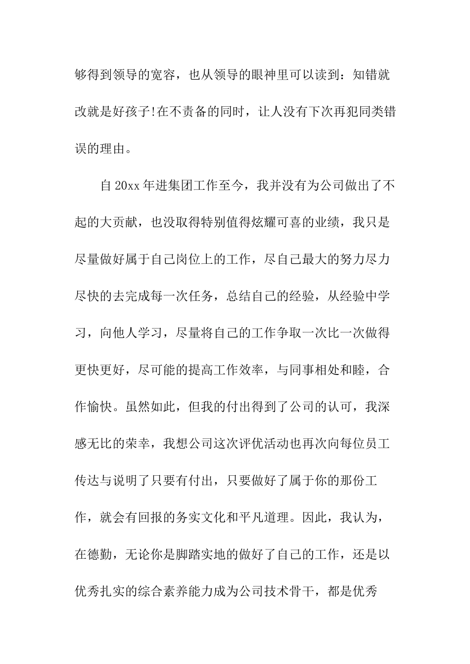 优秀供电员工发言稿_第2页