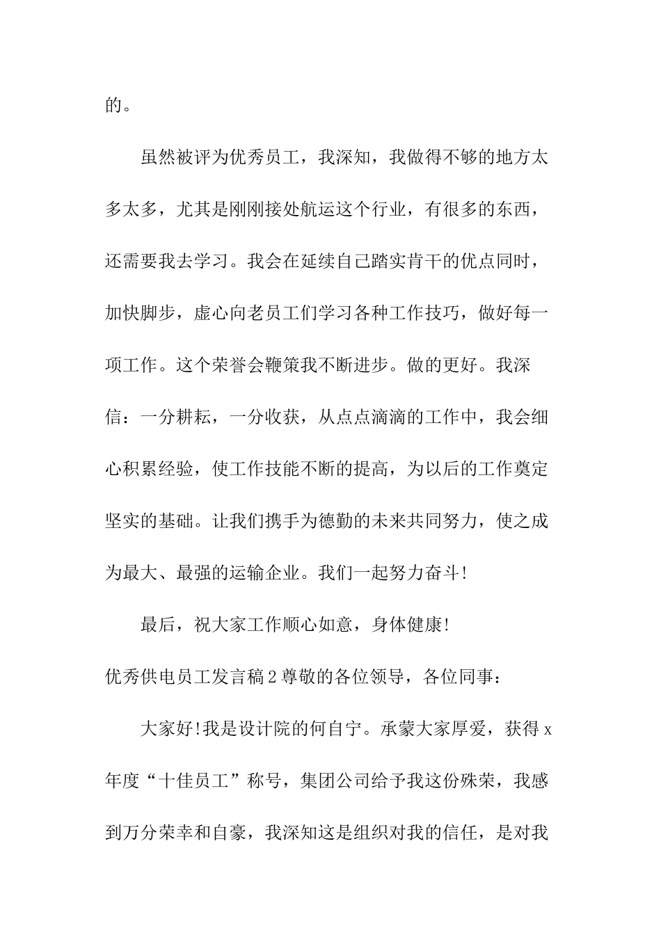 优秀供电员工发言稿_第3页