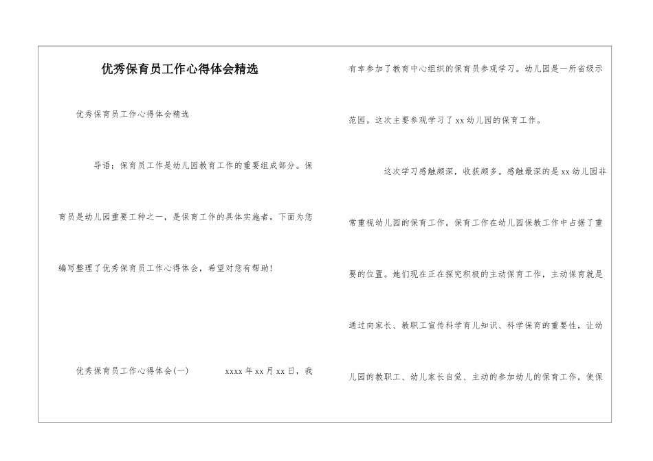 优秀保育员工作心得体会精选_第1页
