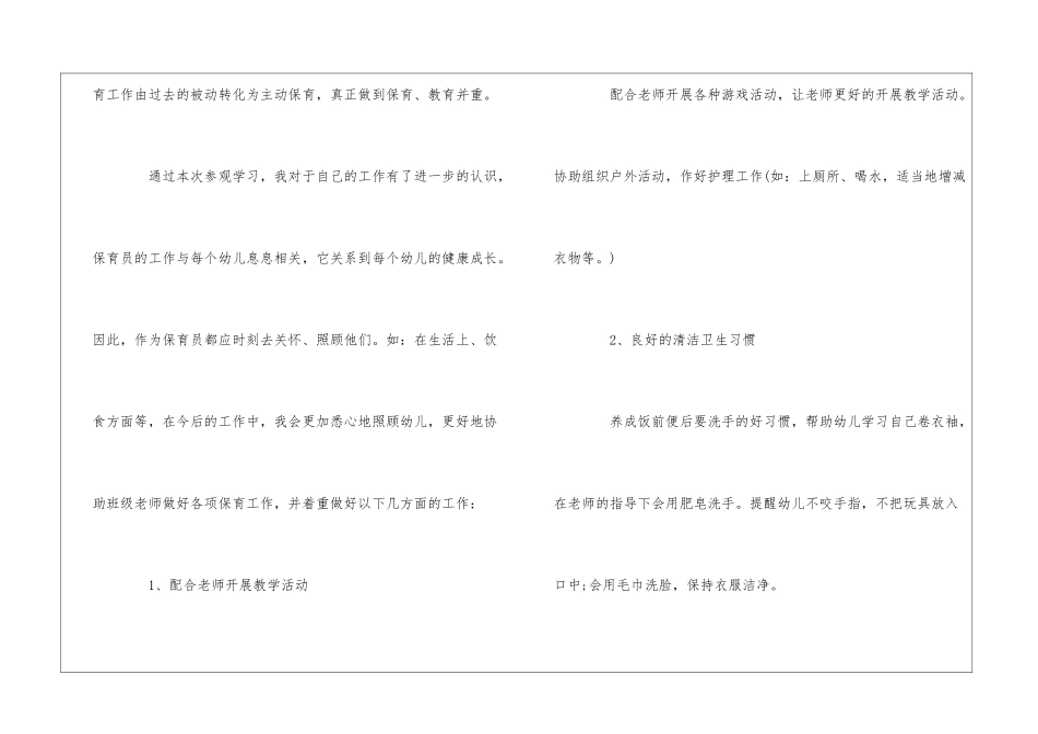 优秀保育员工作心得体会精选_第2页