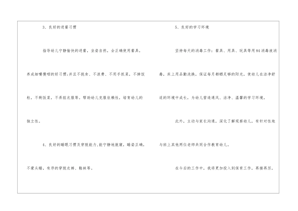 优秀保育员工作心得体会精选_第3页