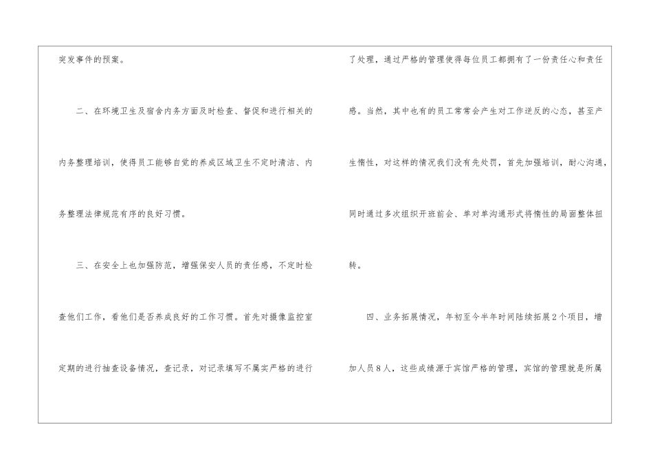 优秀保安员个人总结_第2页