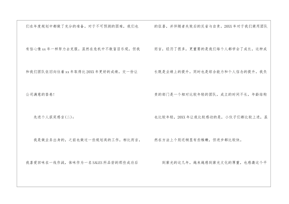 优秀先进个人获奖感言-1_第3页