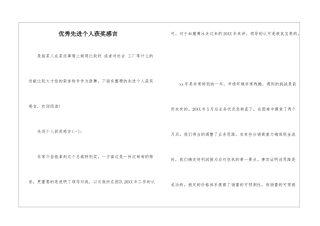 优秀先进个人获奖感言-1