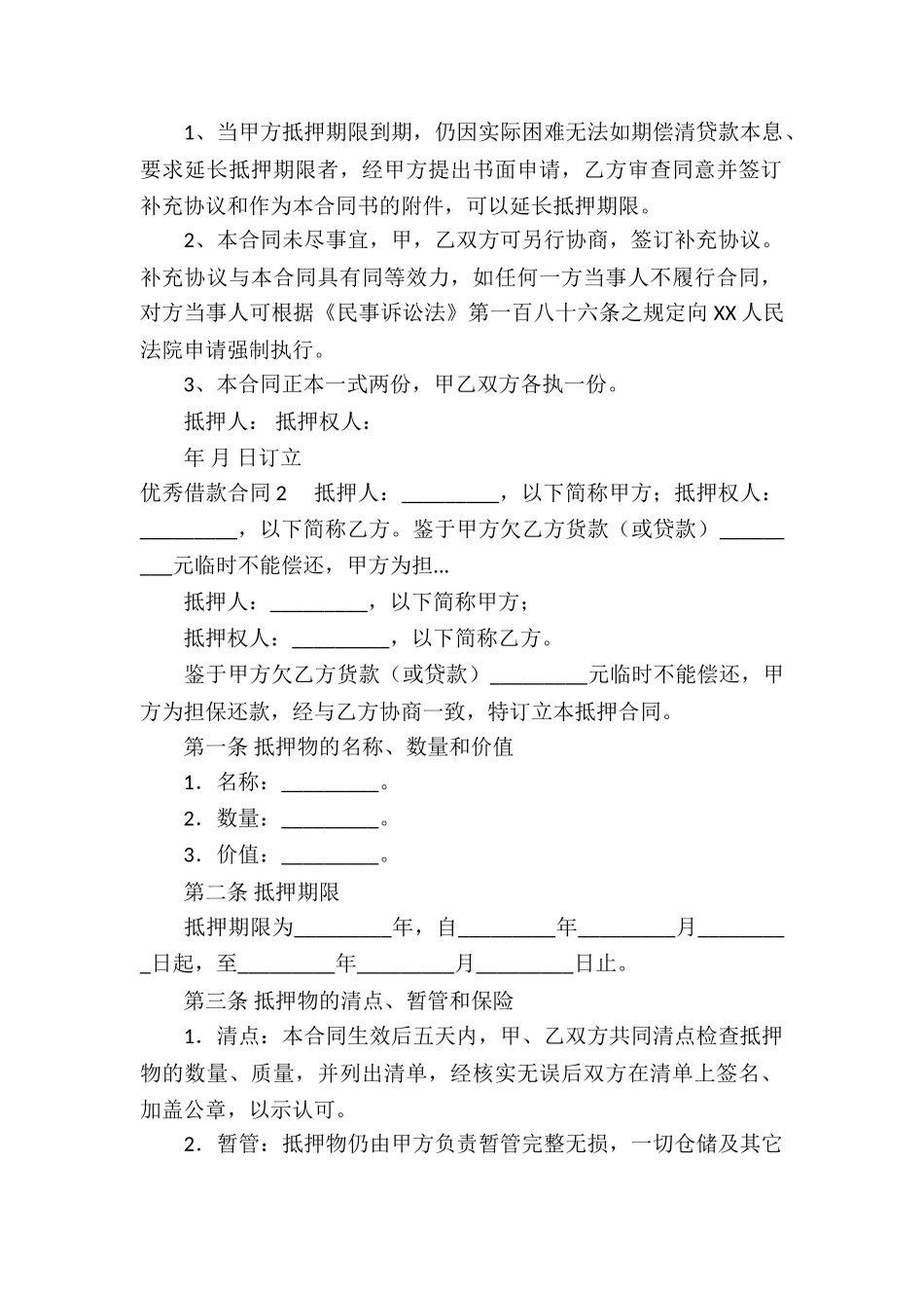 优秀借款合同_第2页