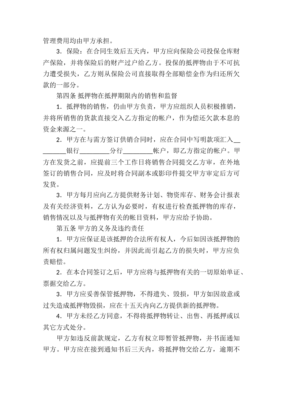 优秀借款合同_第3页