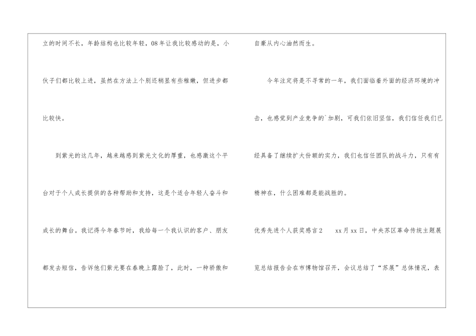 优秀先进个人获奖感言_第2页