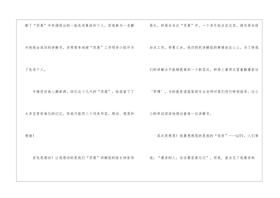 优秀先进个人获奖感言_第3页