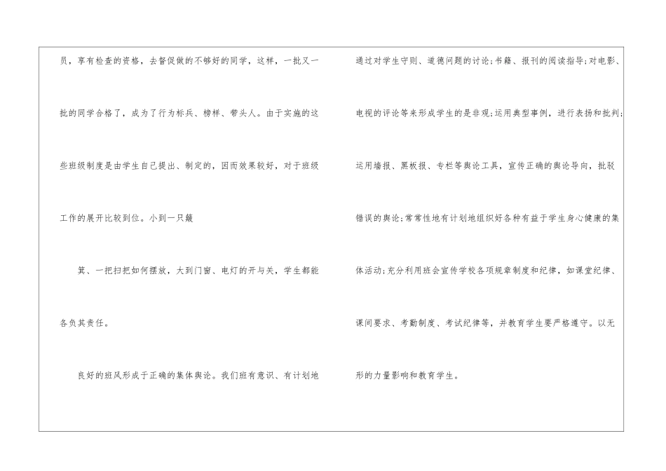 优秀先进班集体事迹材料_第2页