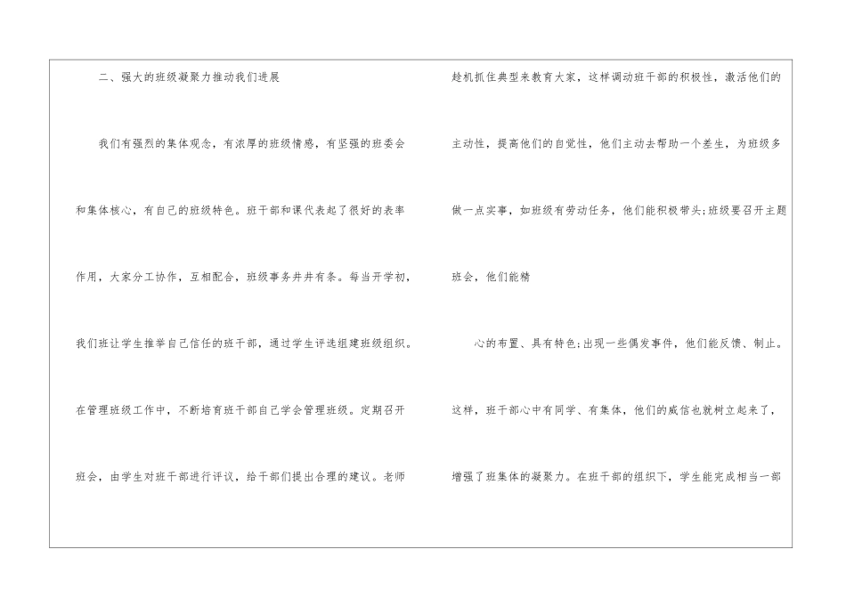 优秀先进班集体事迹材料_第3页