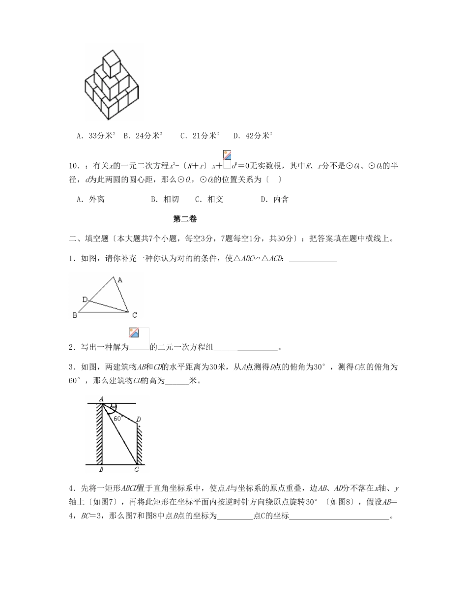 2025年烟台市中等学校招生考试初中数学_第3页