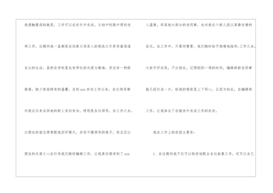 优秀先进个人工作总结_第3页