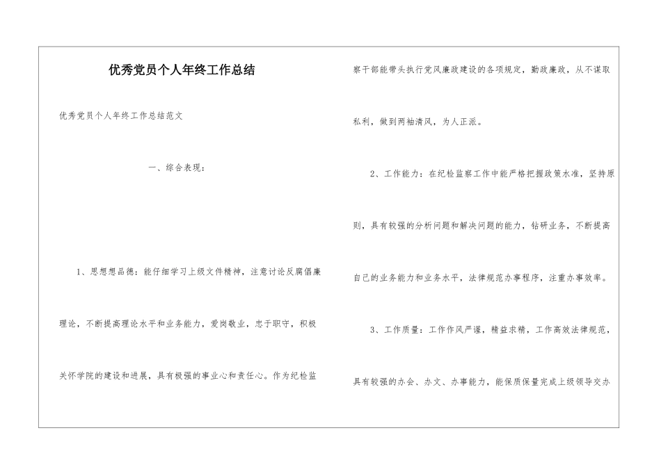 优秀党员个人年终工作总结_第1页