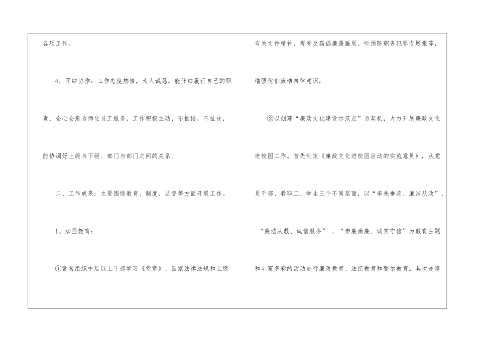 优秀党员个人年终工作总结_第2页