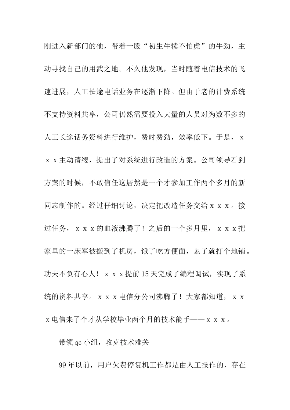 优秀先进个人事迹材料_第2页