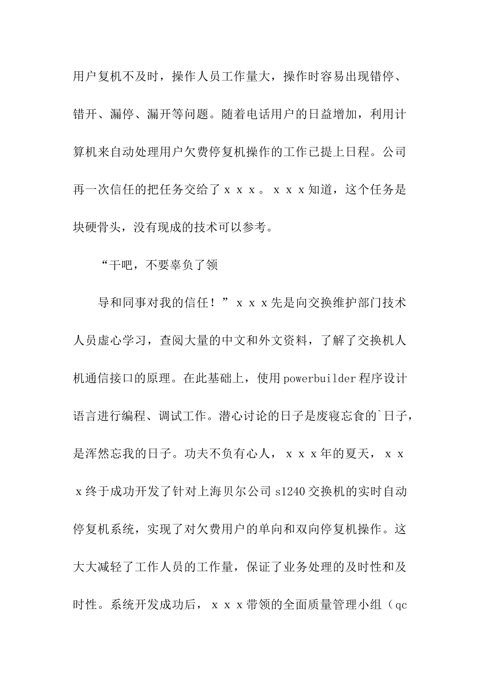 优秀先进个人事迹材料_第3页