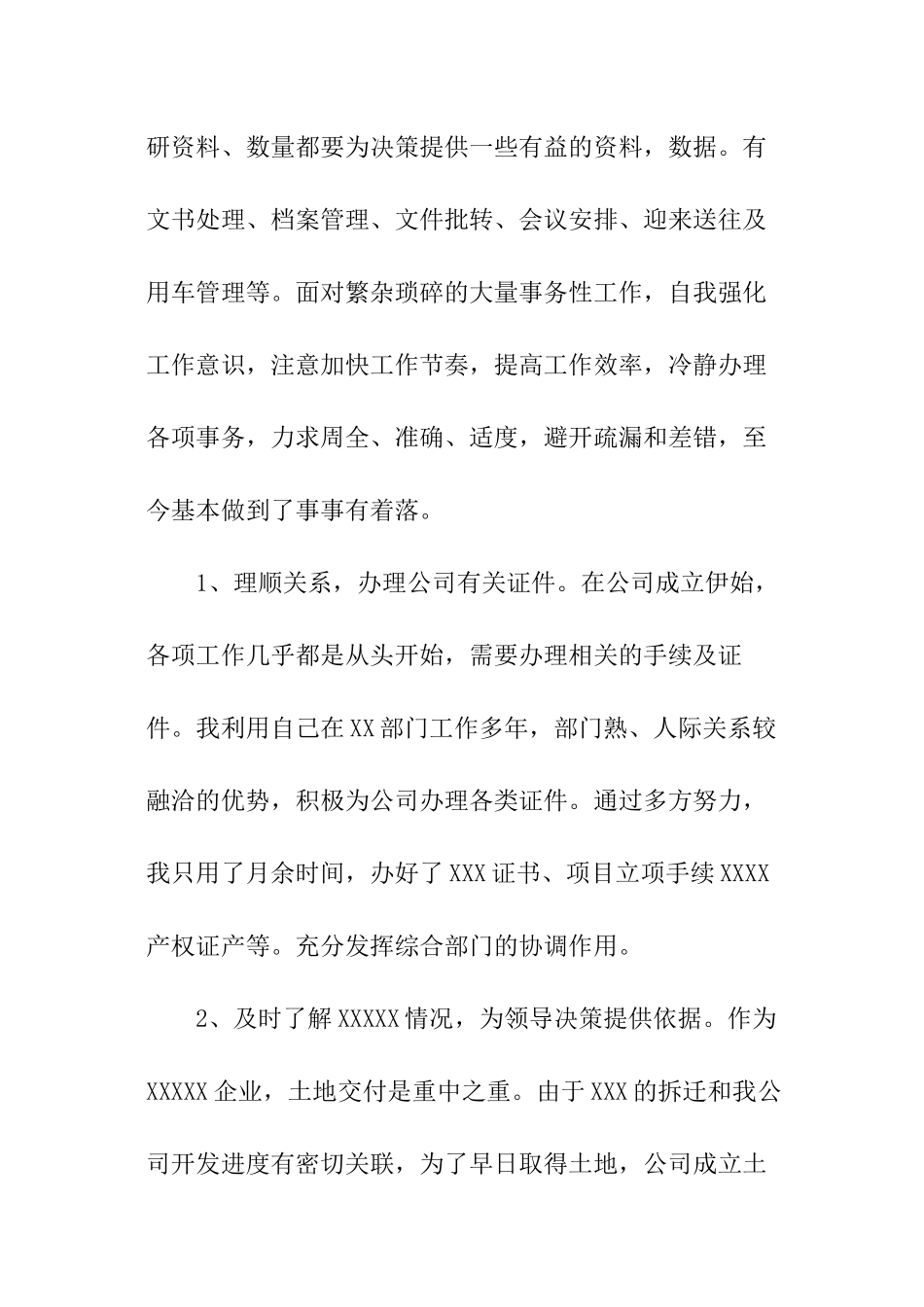 优秀公司个度员工述职报告_第2页