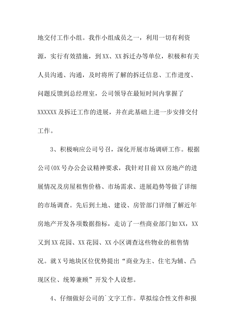 优秀公司个度员工述职报告_第3页