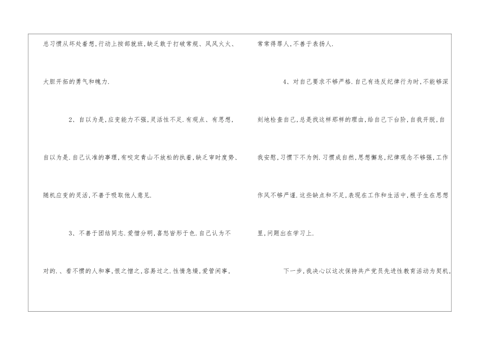 优秀党员自我评价_第2页