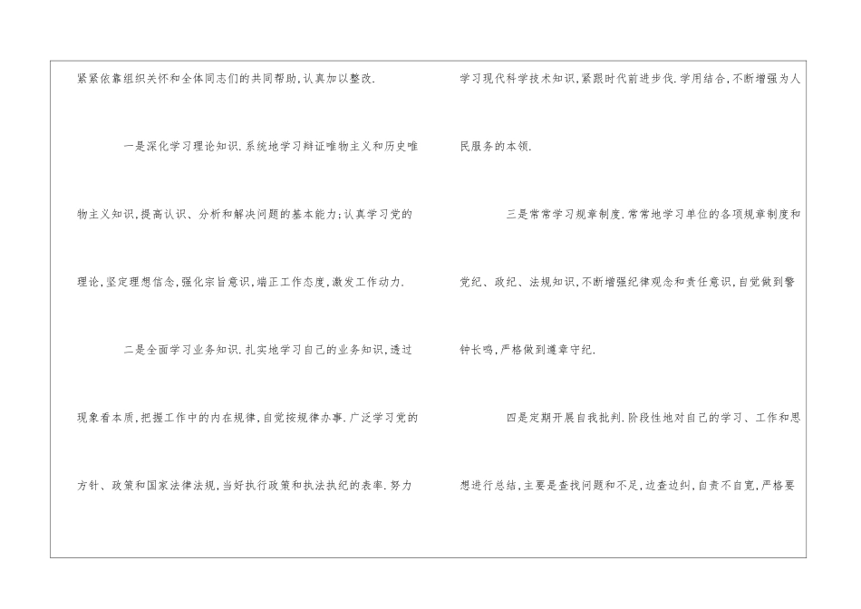 优秀党员自我评价_第3页