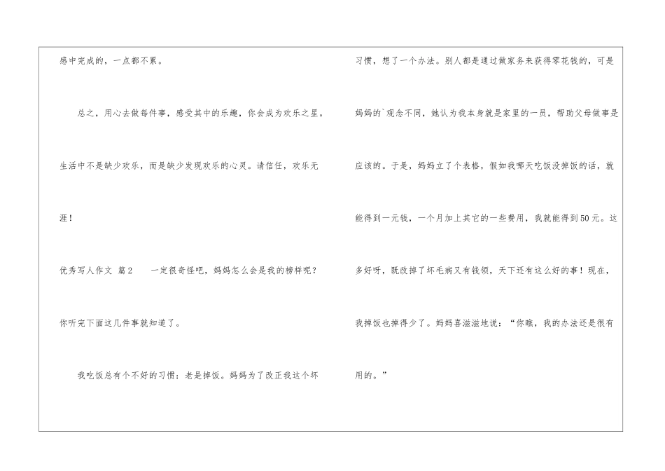 优秀写人作文4篇_第3页