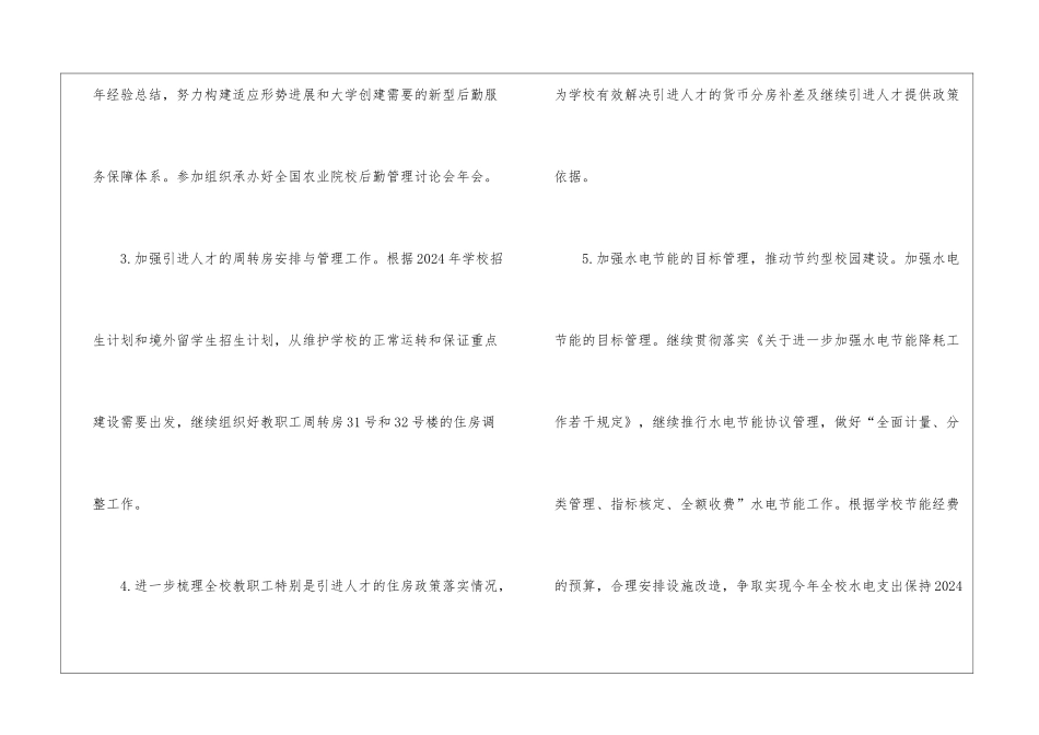 优秀公司后勤工作计划_第2页