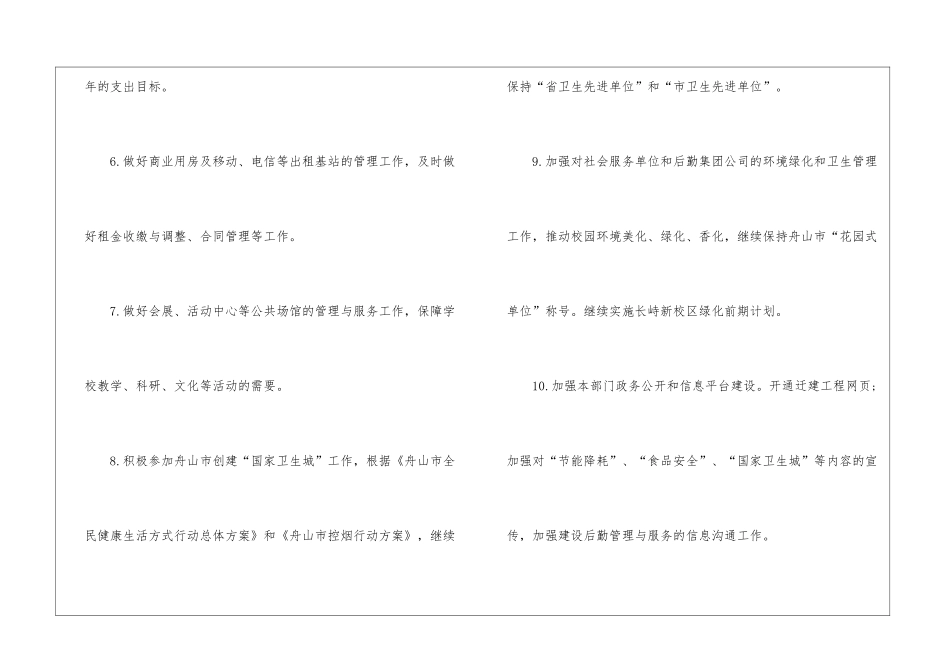 优秀公司后勤工作计划_第3页