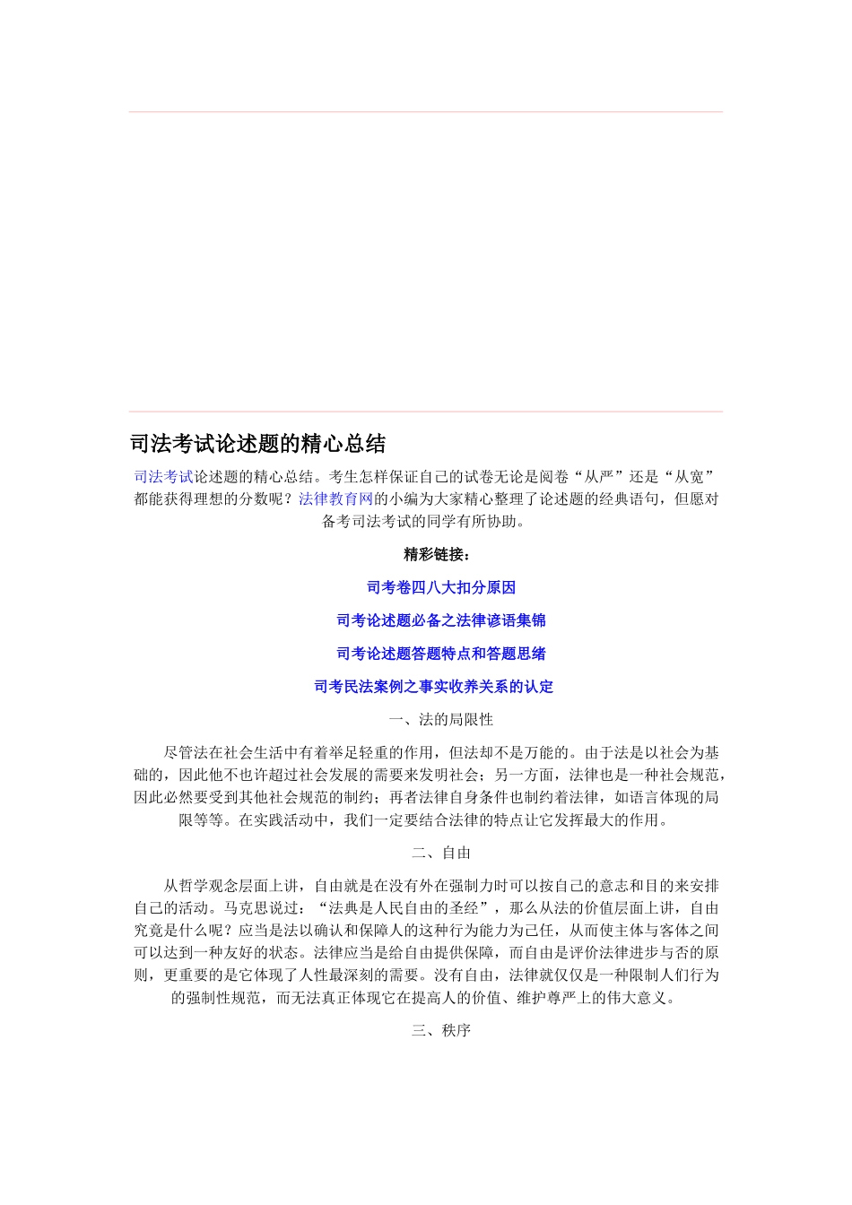 2025年司法考试论述题的精心总结_第1页