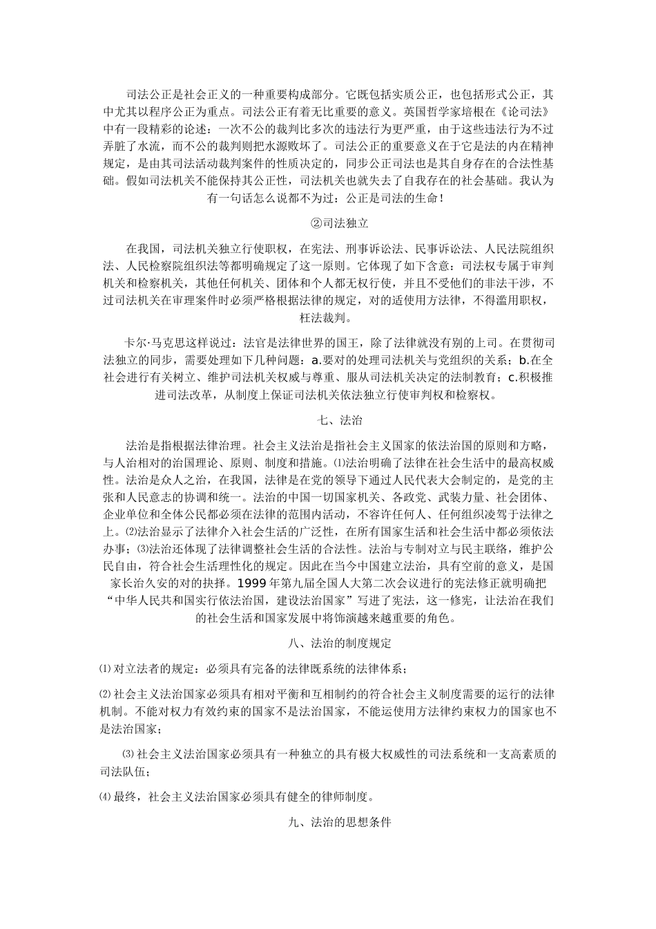 2025年司法考试论述题的精心总结_第3页