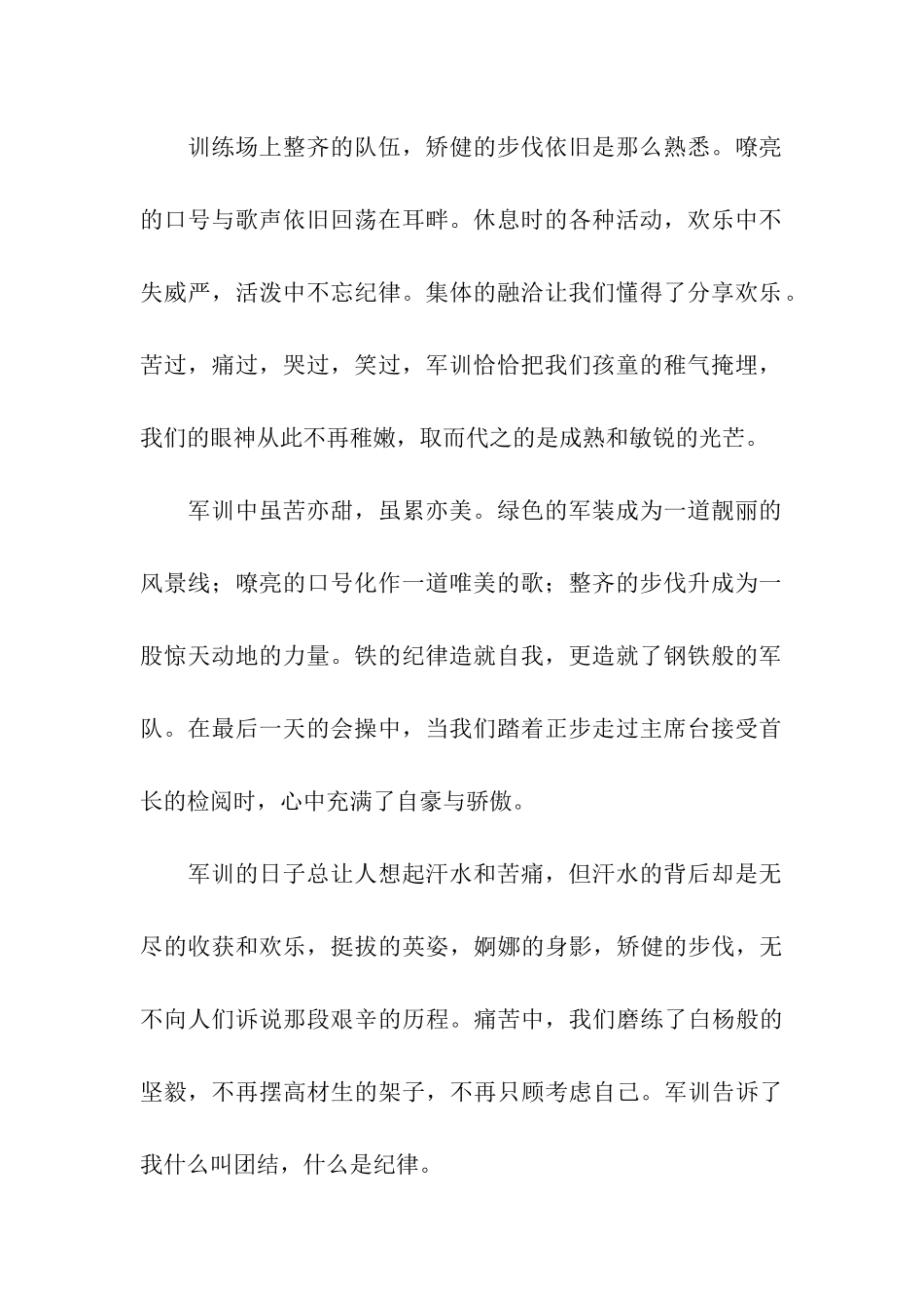 优秀军训感言500字大全_第2页