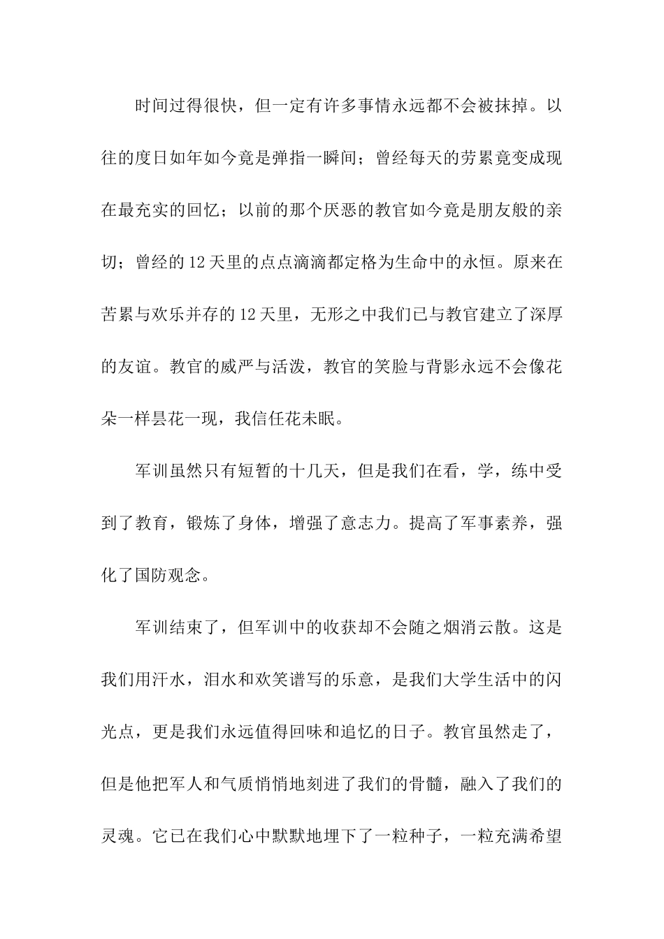 优秀军训感言500字大全_第3页