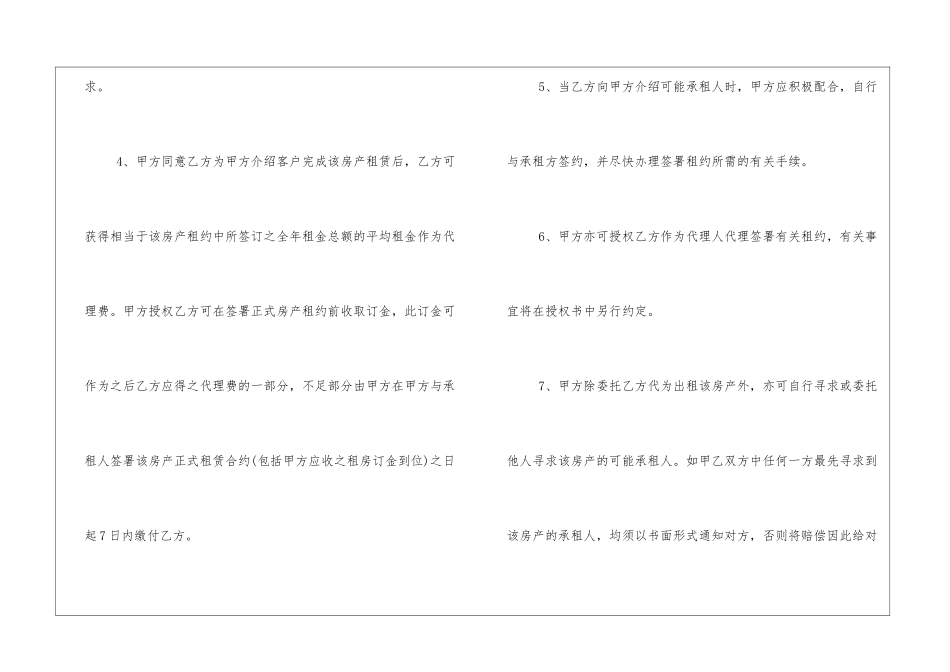 优秀出租房屋租赁委托合同_第3页