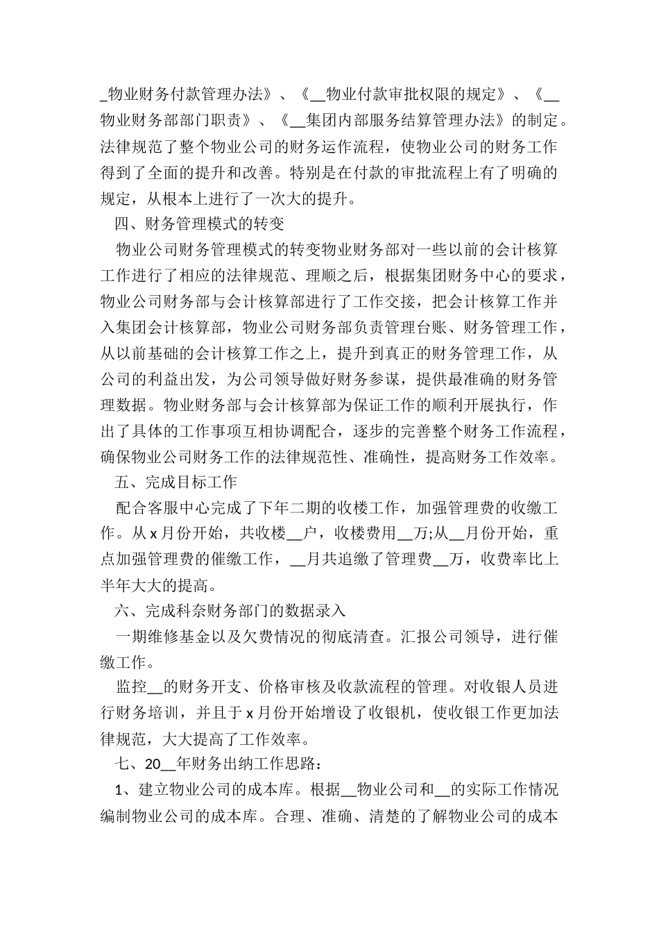 优秀出纳年终总结7篇_第2页