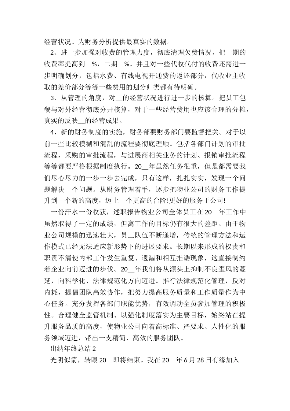 优秀出纳年终总结7篇_第3页