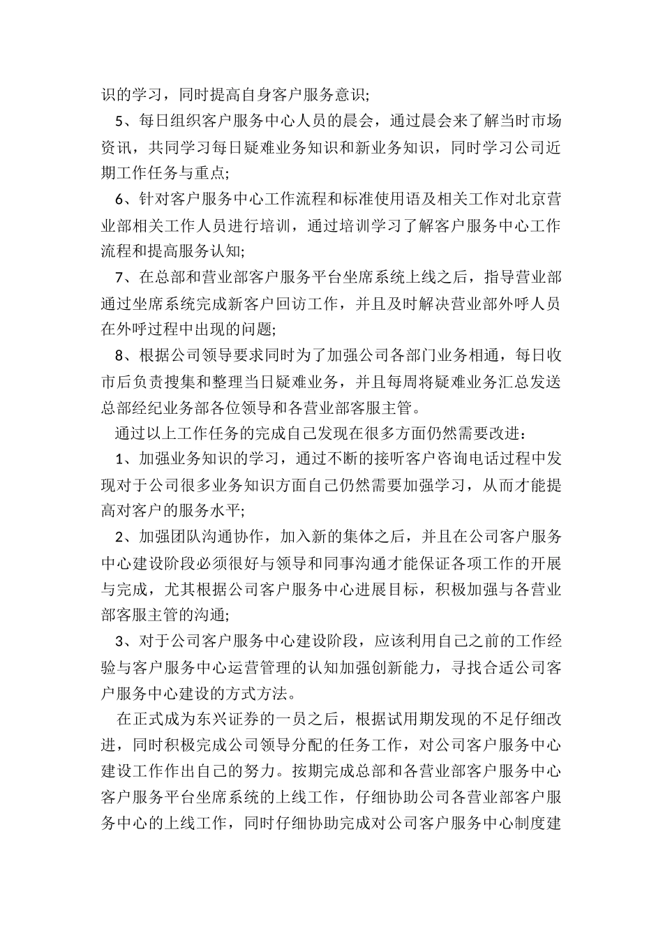 优秀公司试用期总结7篇_第2页