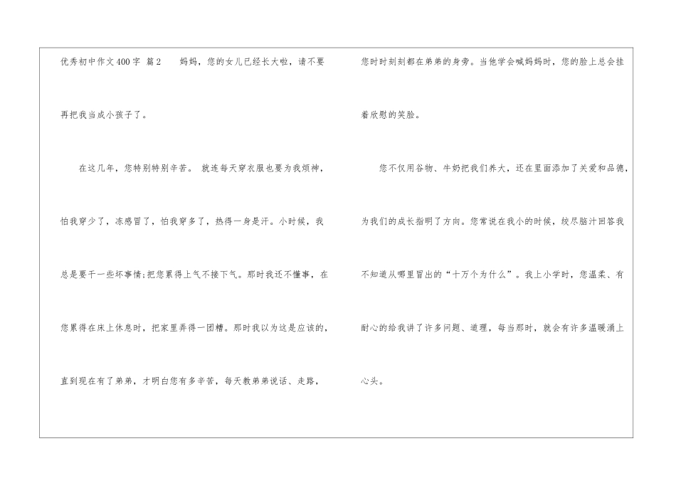 优秀初中作文400字汇编8篇_第3页