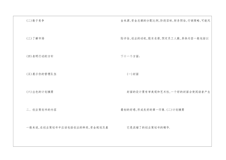 优秀创业策划书--1_第2页