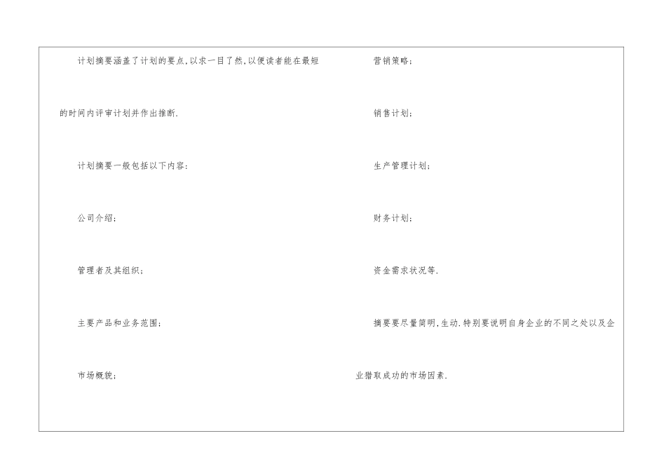 优秀创业策划书--1_第3页