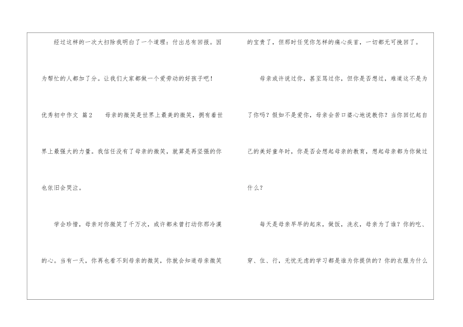 优秀初中作文四篇_第3页