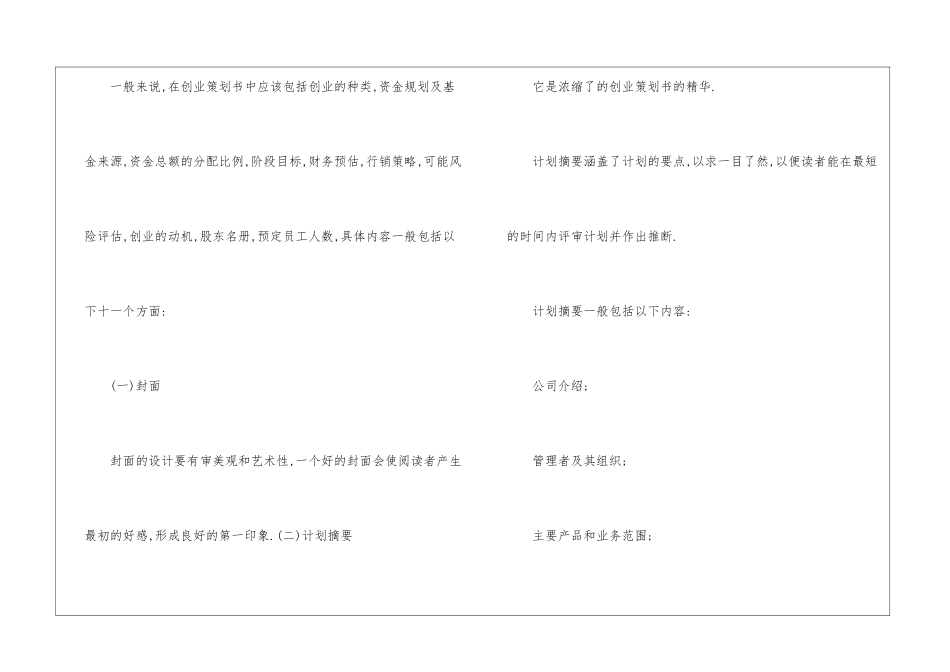 优秀创业策划书-_第2页