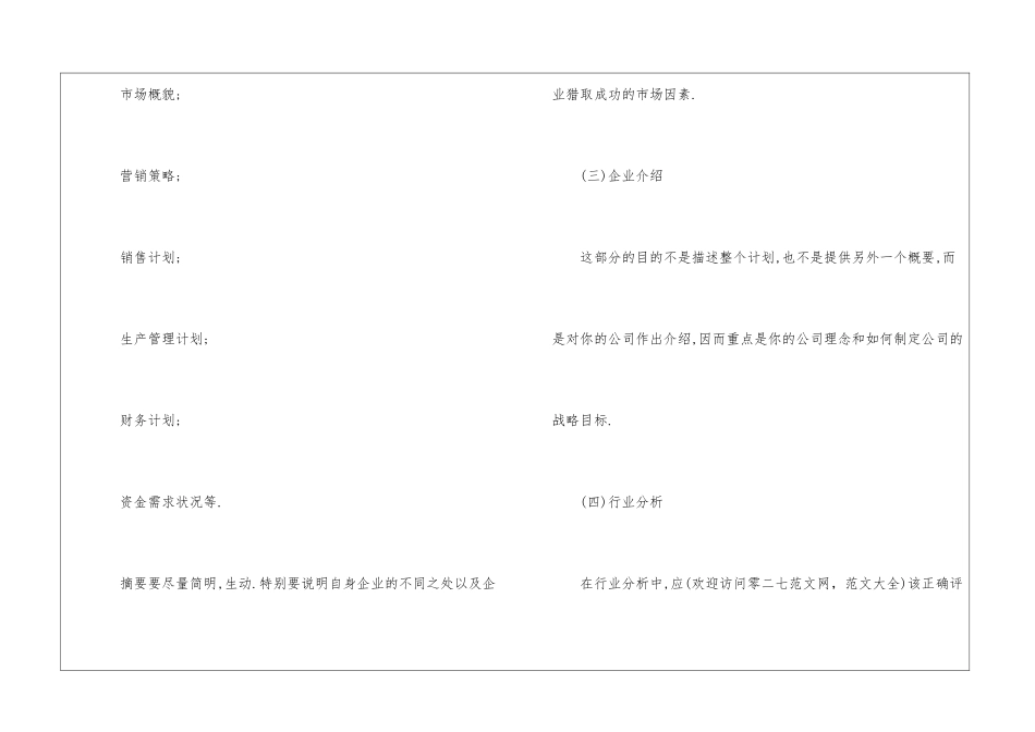 优秀创业策划书-_第3页