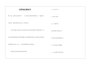 优秀创业策划书-