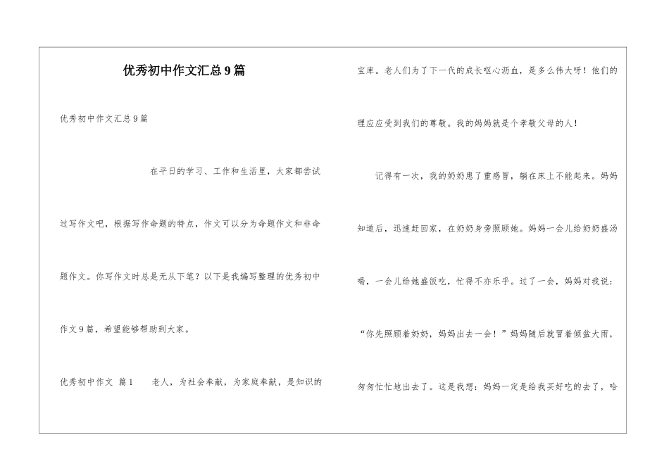 优秀初中作文汇总9篇_第1页