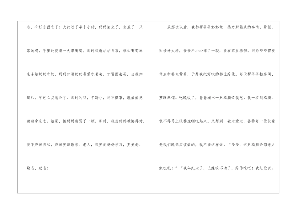 优秀初中作文汇总9篇_第2页