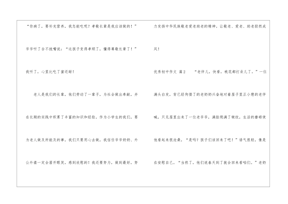 优秀初中作文汇总9篇_第3页