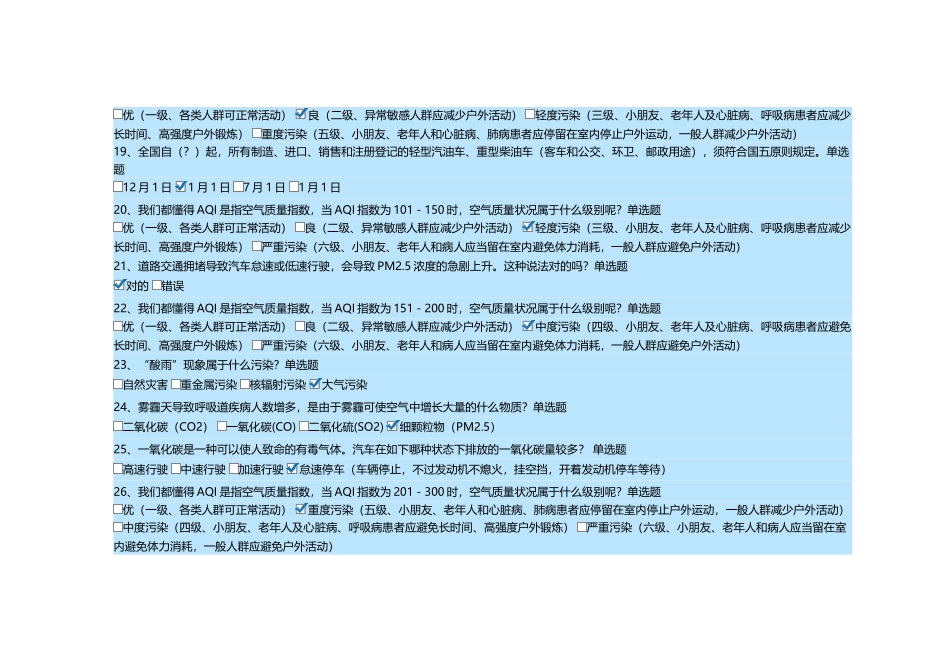 2025年重庆市第五届生态文明知识题库_第3页