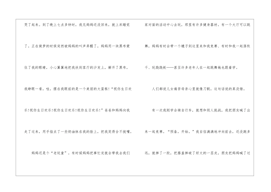 优秀初中作文锦集六篇_第2页